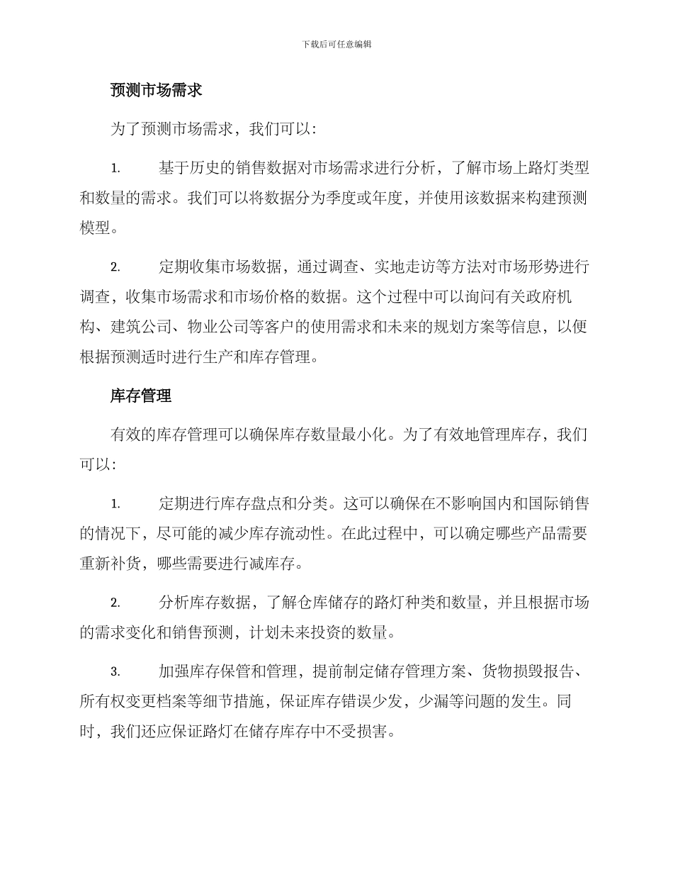 路灯库存处理方案_第2页