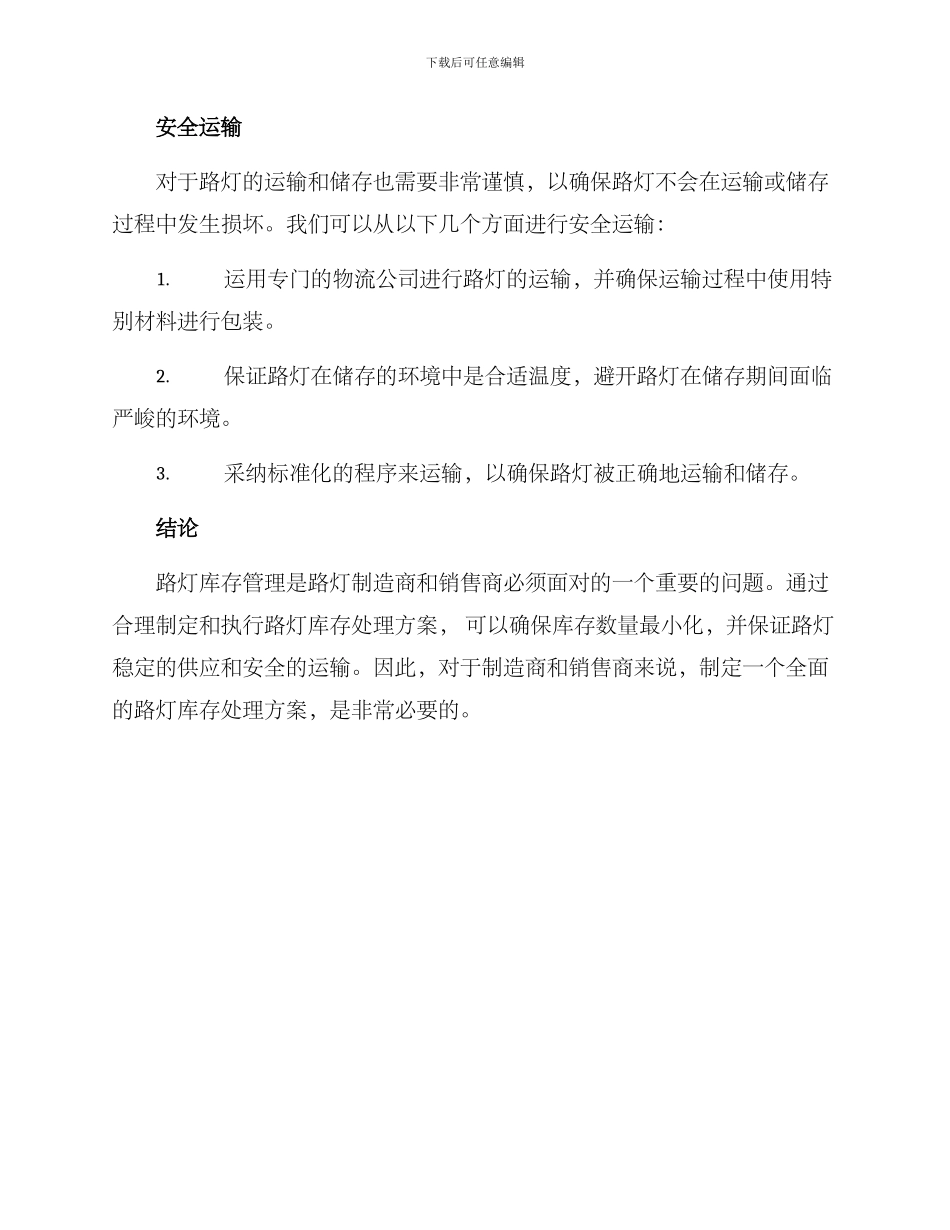 路灯库存处理方案_第3页