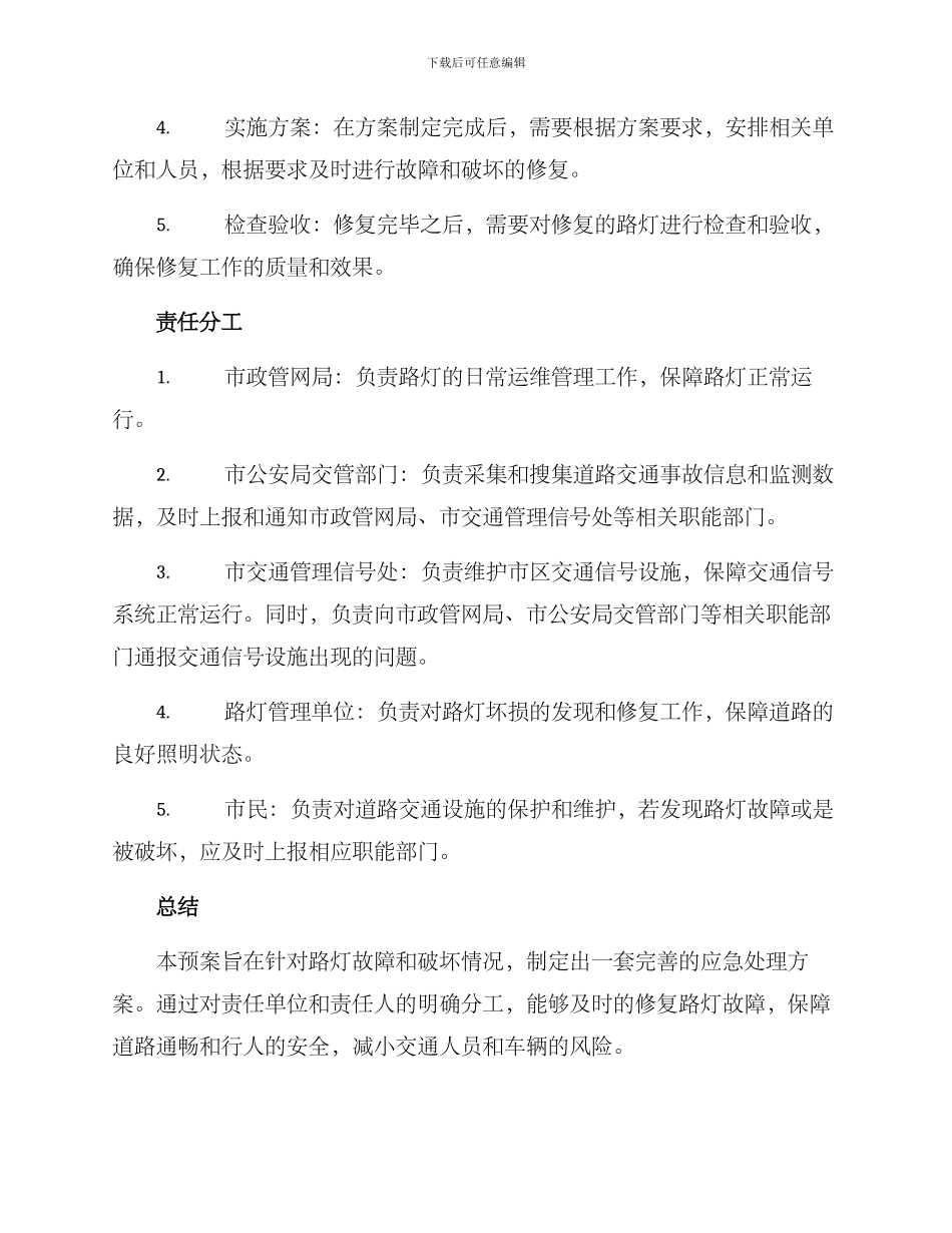 路灯应急处理预案方案_第2页