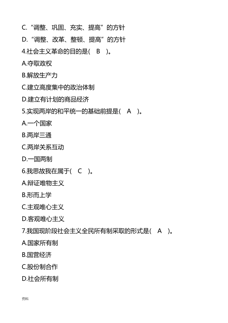 中国铝业笔试真题_第2页