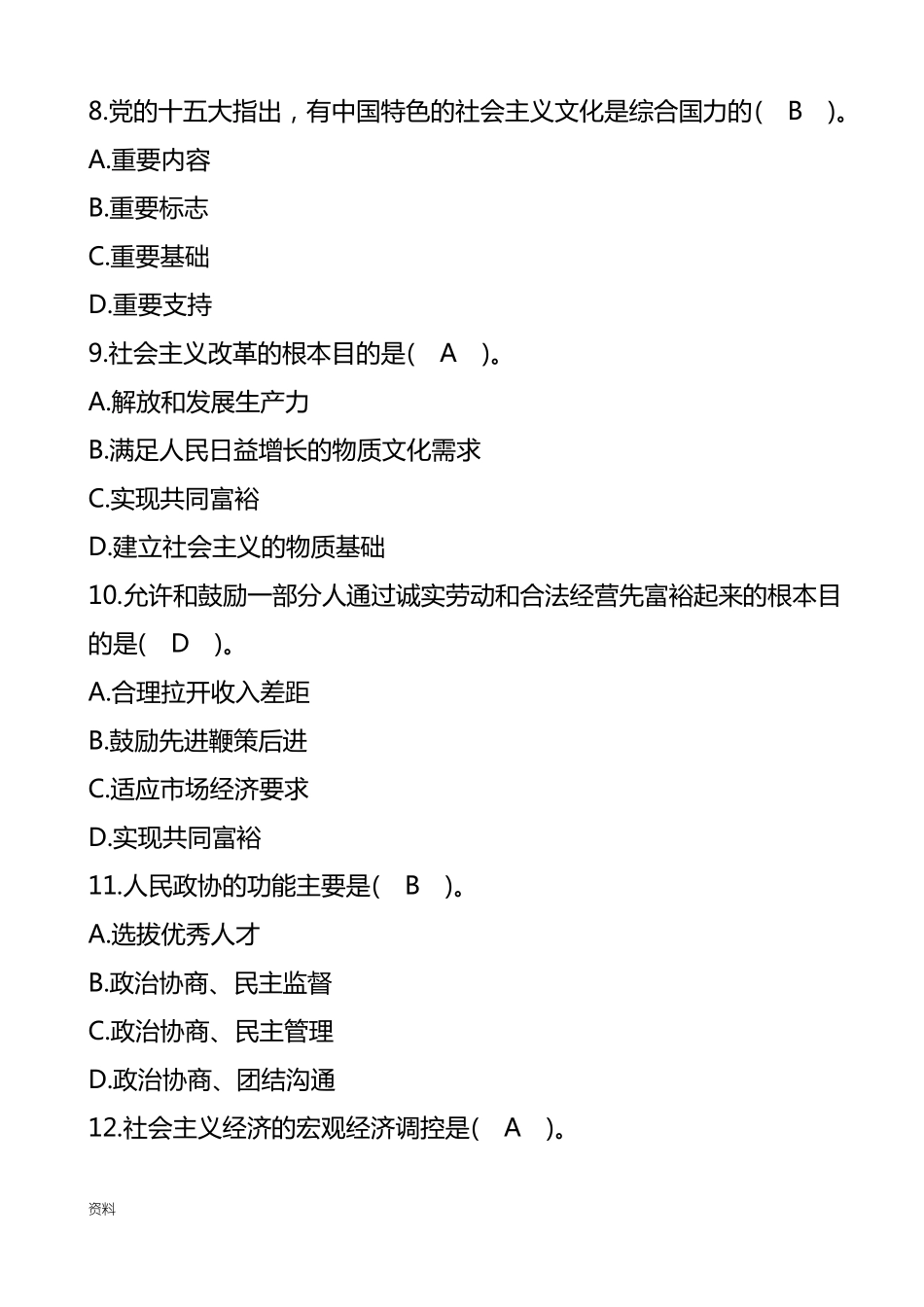 中国铝业笔试真题_第3页