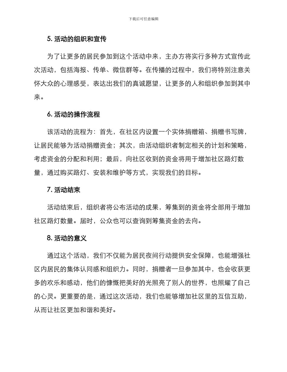 路灯捐赠活动方案_第2页