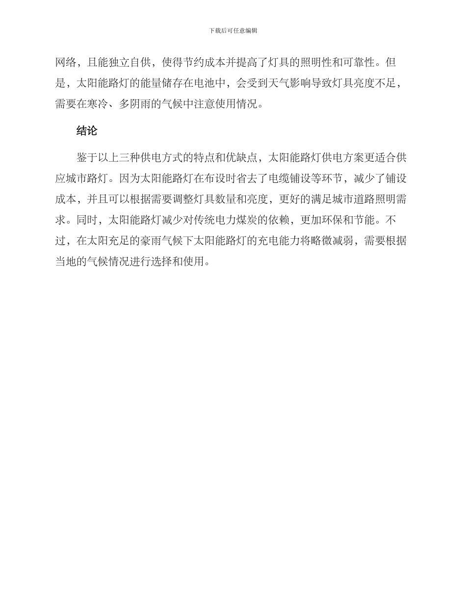 路灯改造供电方案_第2页