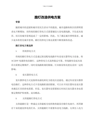 路灯改造供电方案