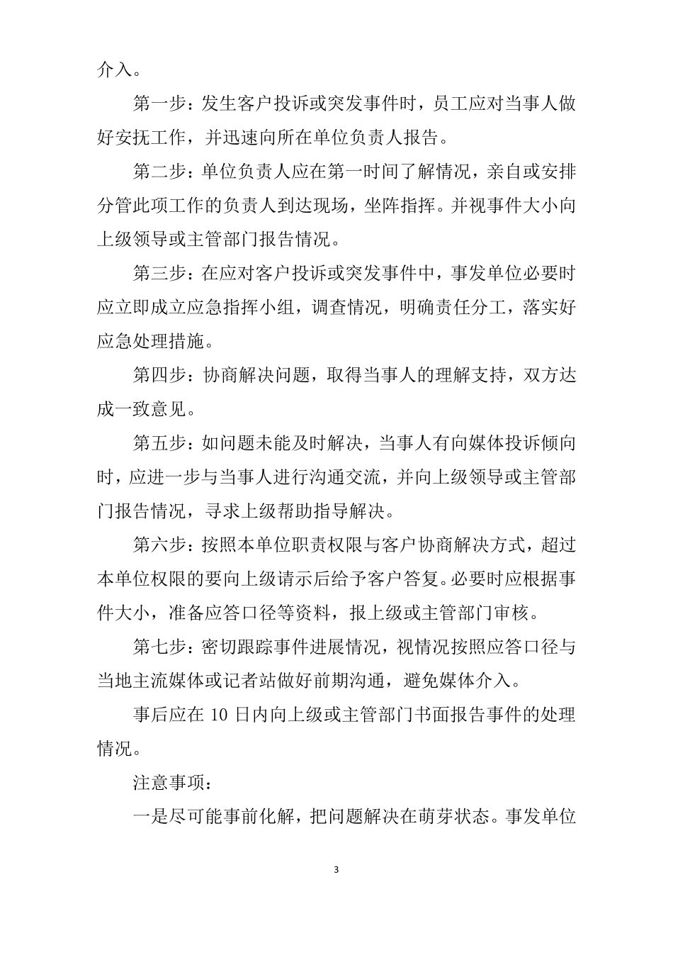 中国银行漯河分行声誉风险应急处置预案资料_第3页