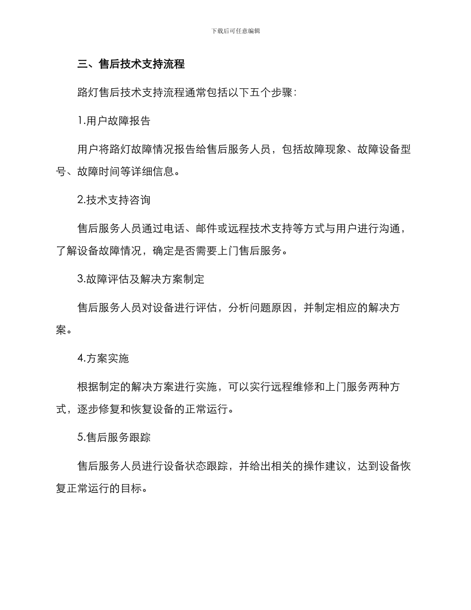 路灯售后技术支持方案_第2页