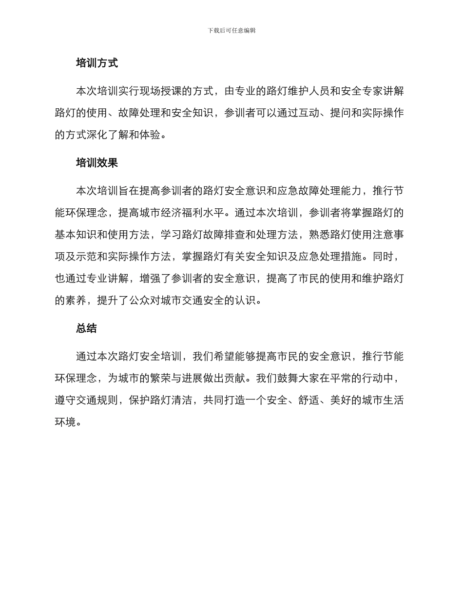 路灯安全培训方案_第3页