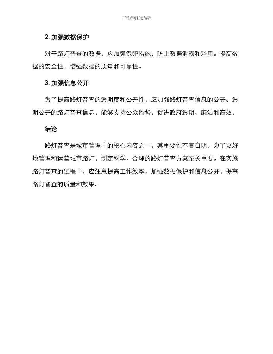 路灯普查方案_第3页