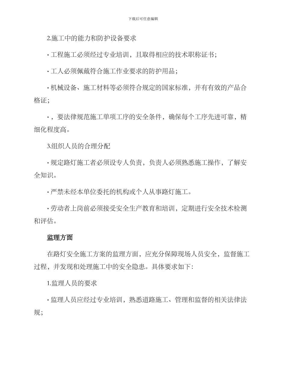 路灯施工安全施工方案_第2页