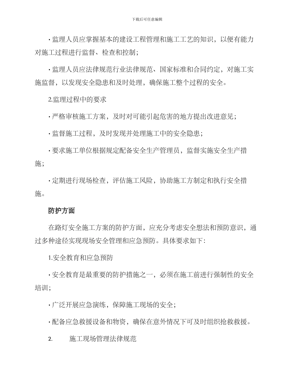 路灯施工安全施工方案_第3页