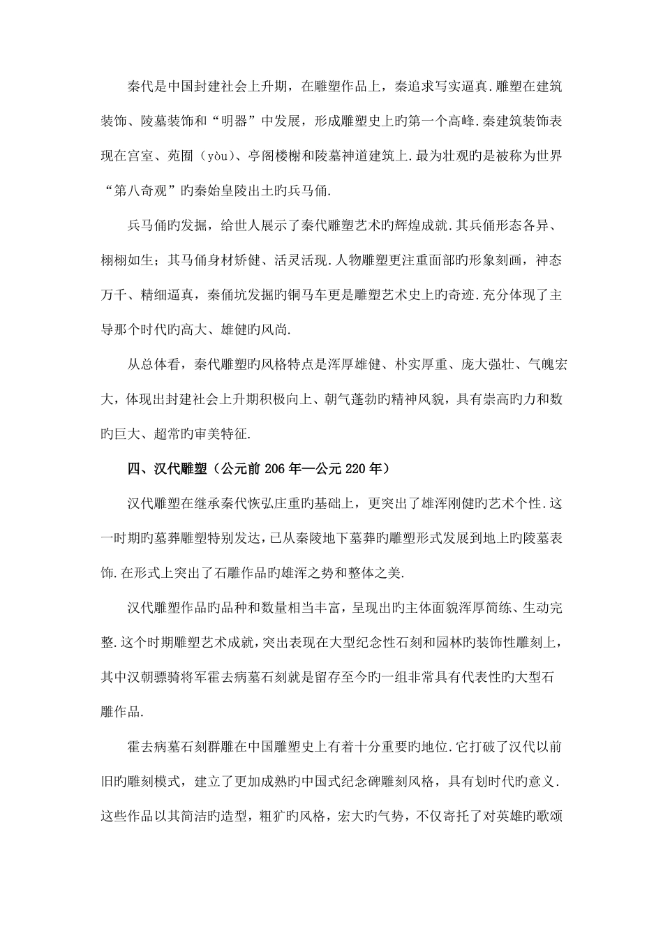 中国雕塑发展史_第2页