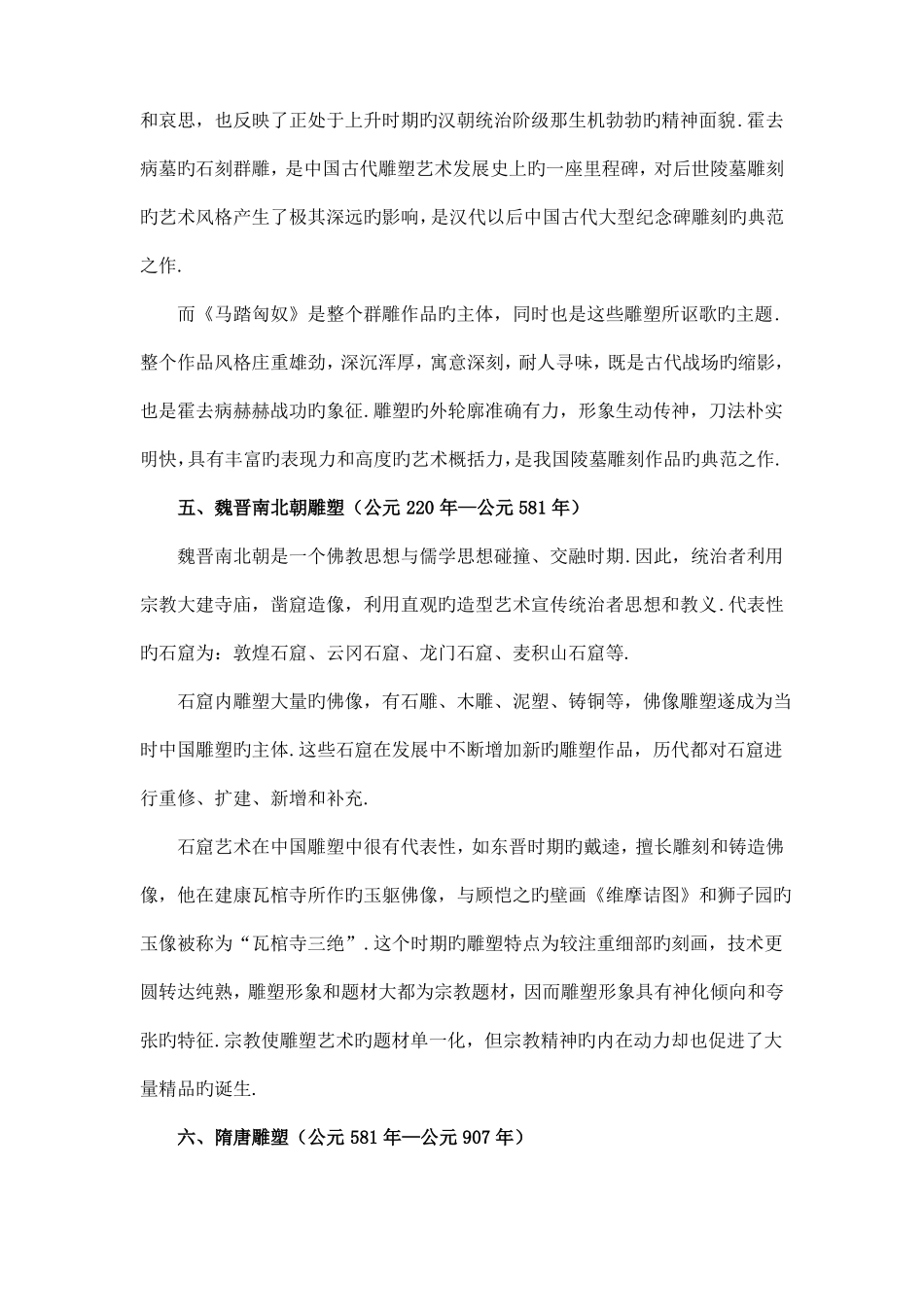 中国雕塑发展史_第3页