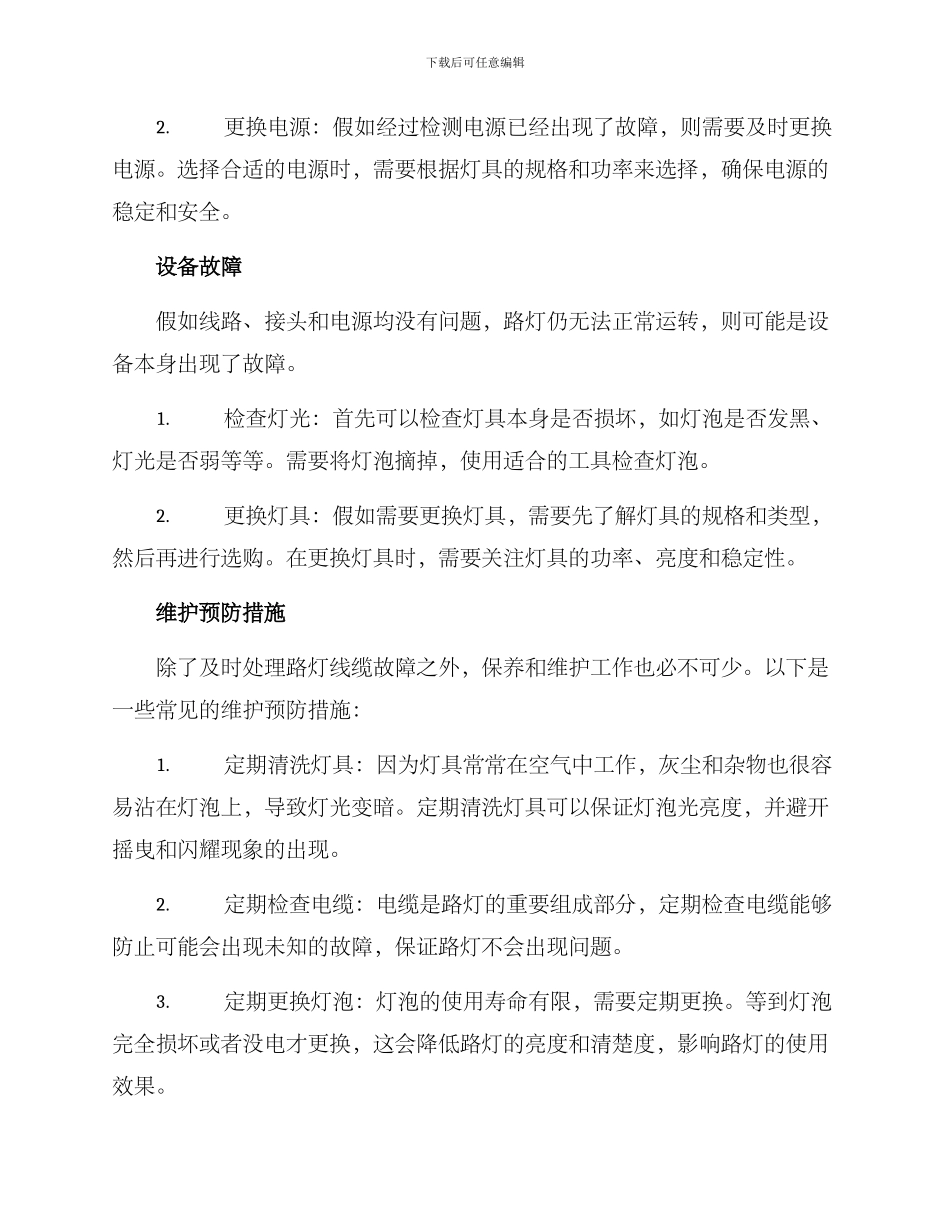 路灯线缆维修方案_第3页