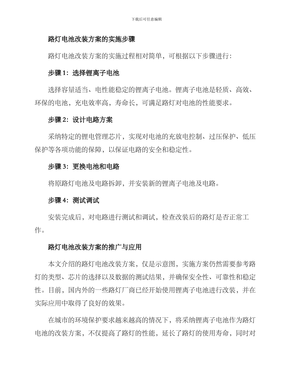 路灯电池改装方案_第2页