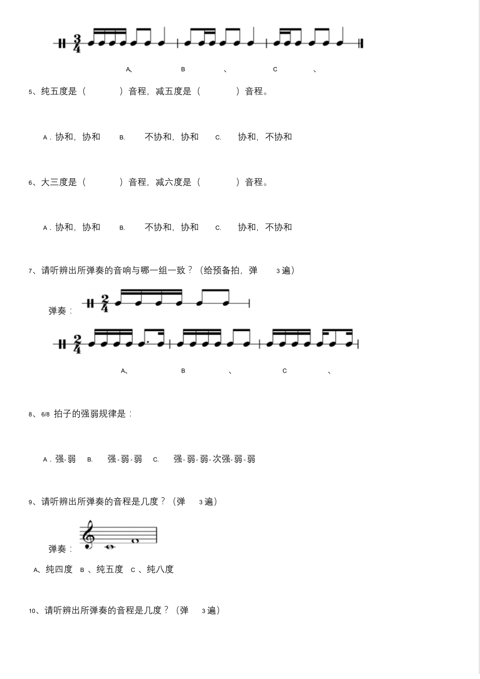 中国音乐学院乐理考级大纲三级_第2页