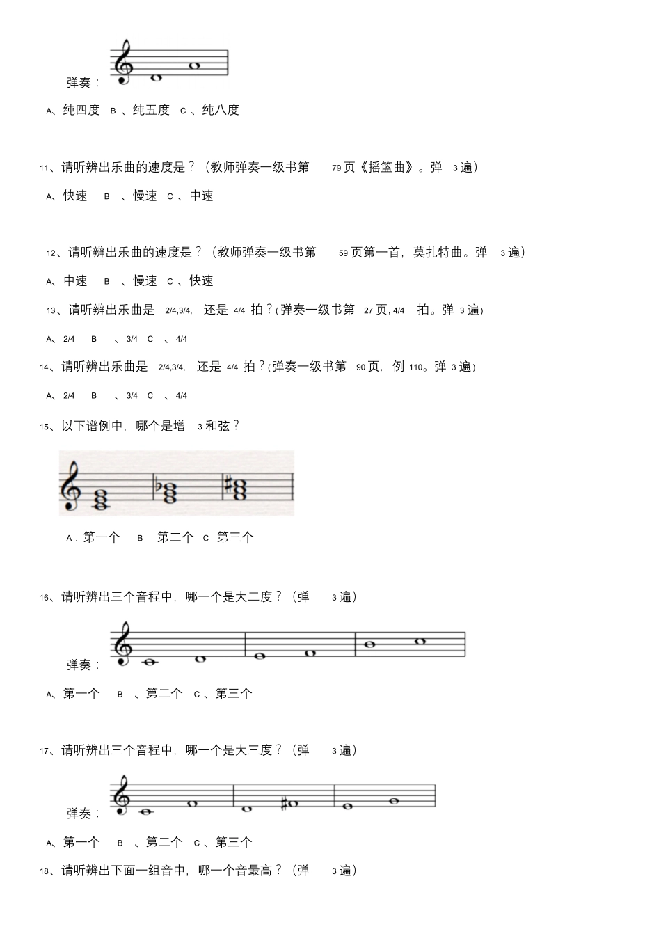 中国音乐学院乐理考级大纲三级_第3页
