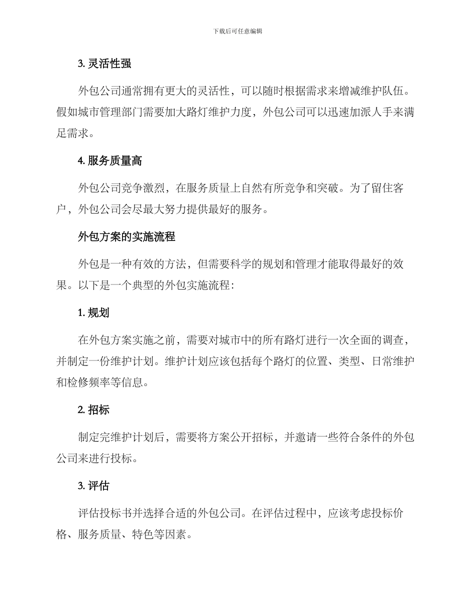 路灯维护外包方案_第2页