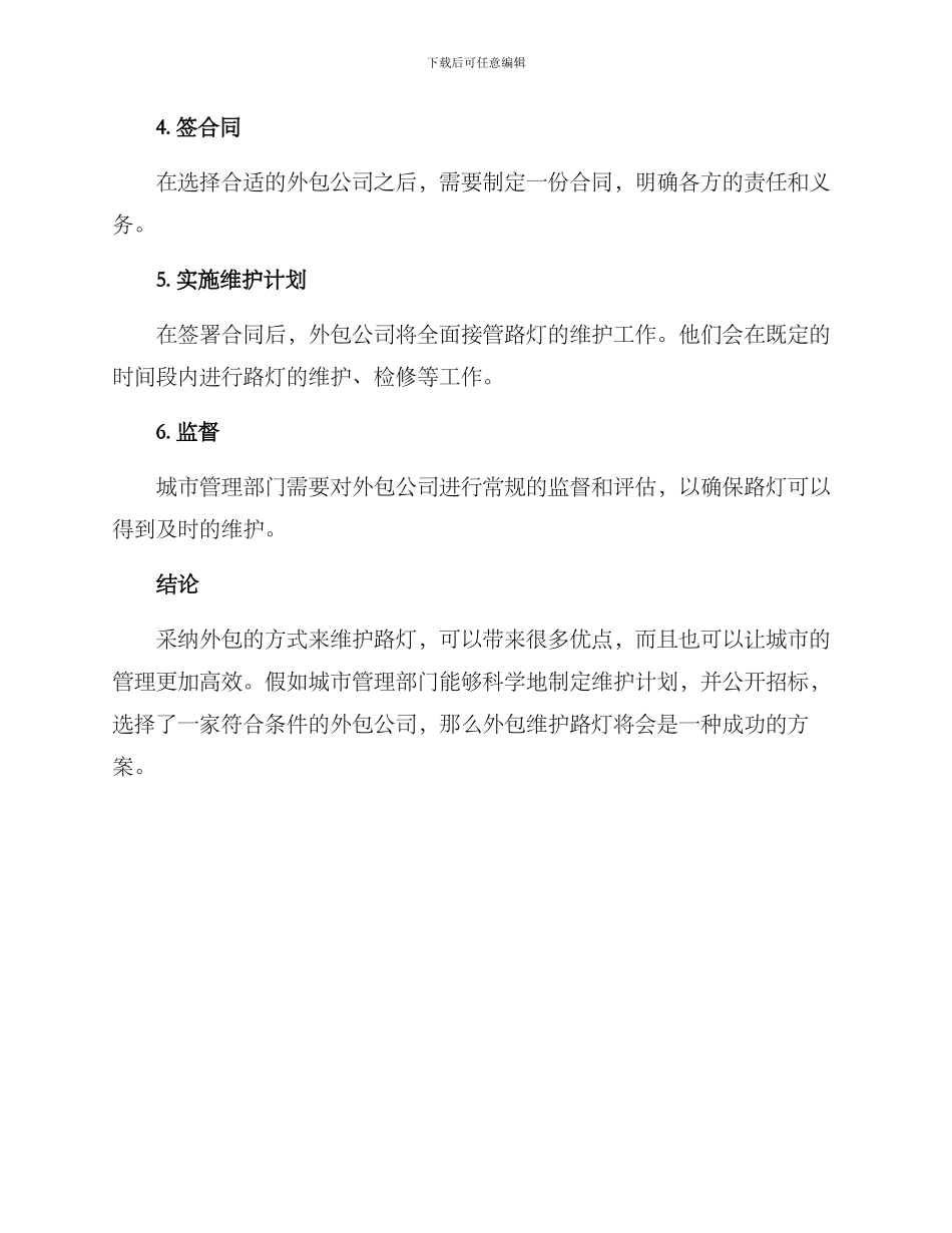 路灯维护外包方案_第3页