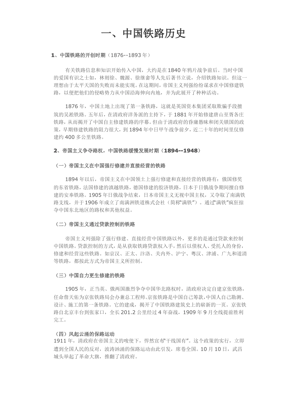 中国铁路百年历史_第1页