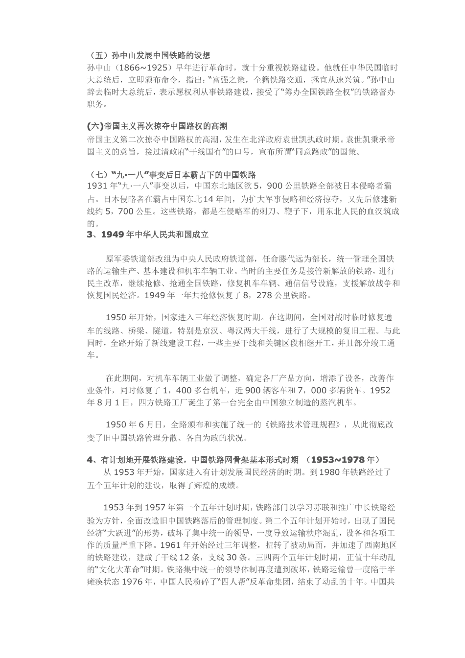 中国铁路百年历史_第2页