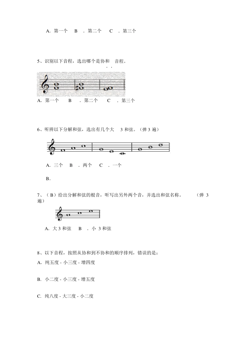 中国音乐学院乐理考级大纲四级_第2页