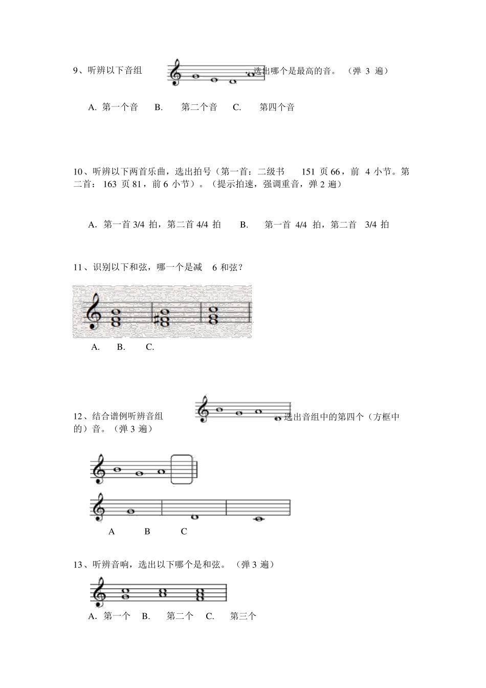 中国音乐学院乐理考级大纲四级_第3页