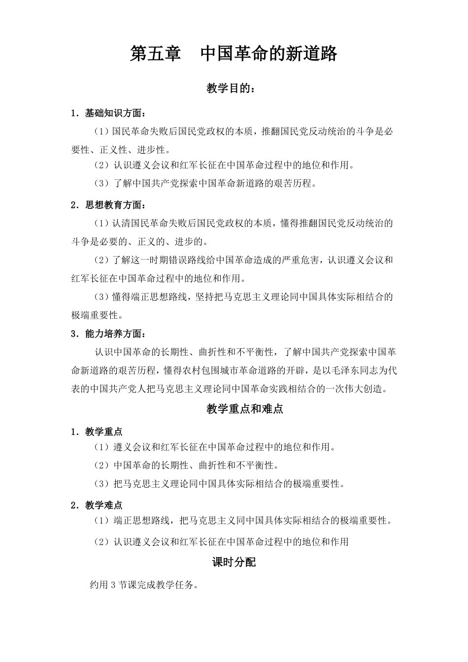 中国革命的新道路_第1页