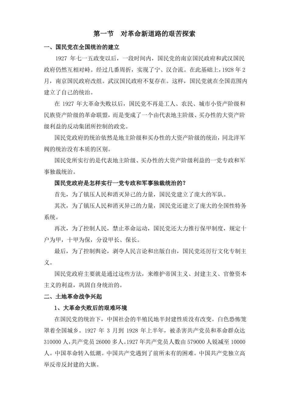中国革命的新道路_第2页
