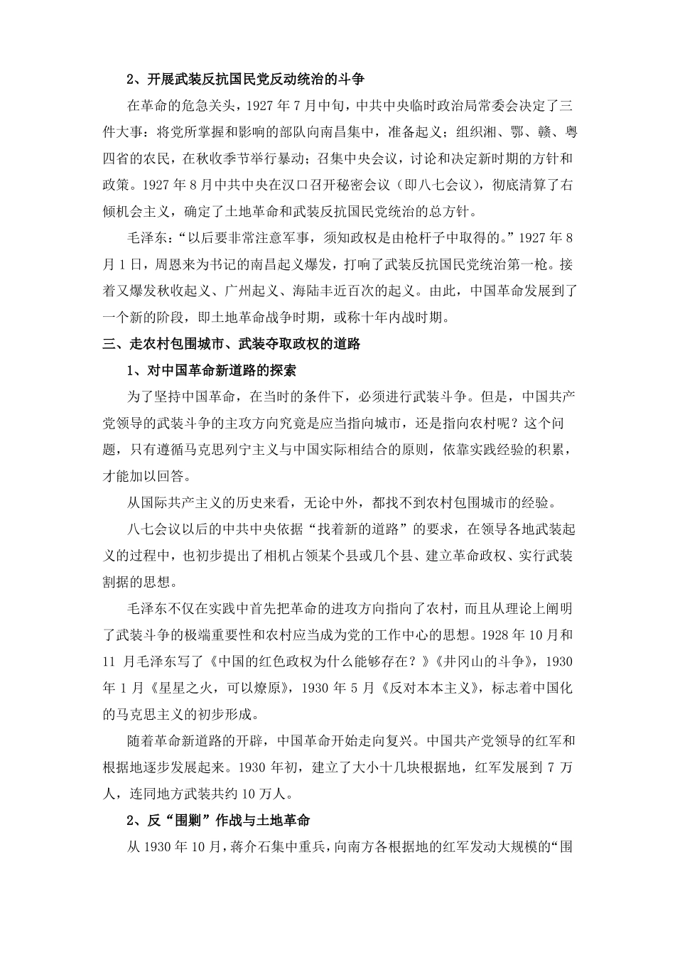 中国革命的新道路_第3页