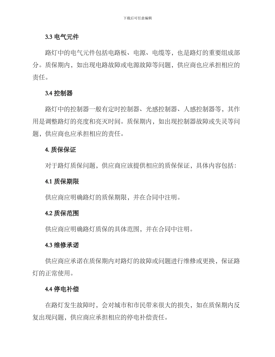 路灯质保方案_第2页