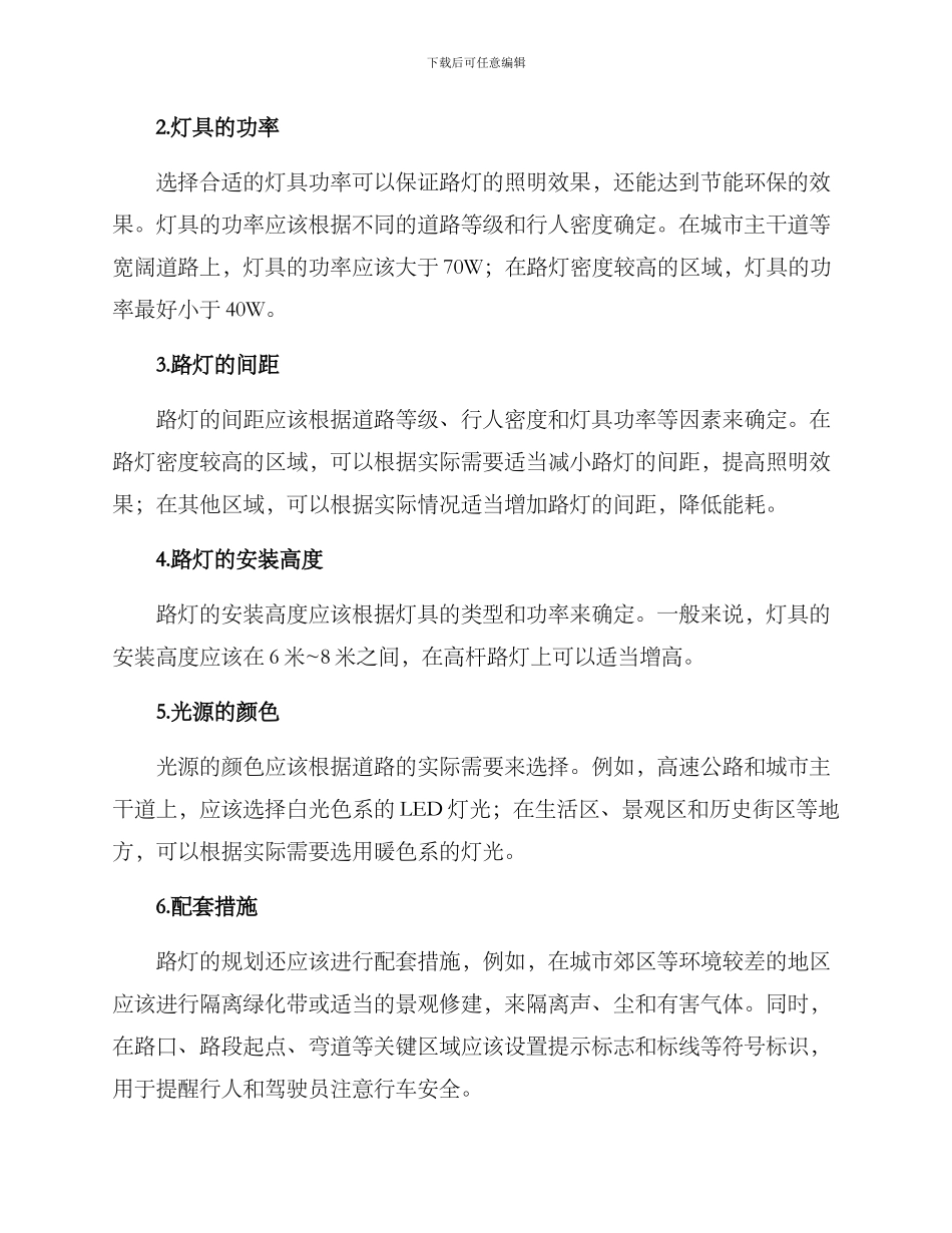 路灯规划方案_第2页