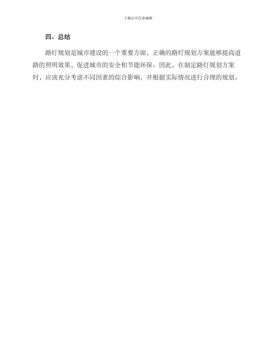 路灯规划方案_第3页