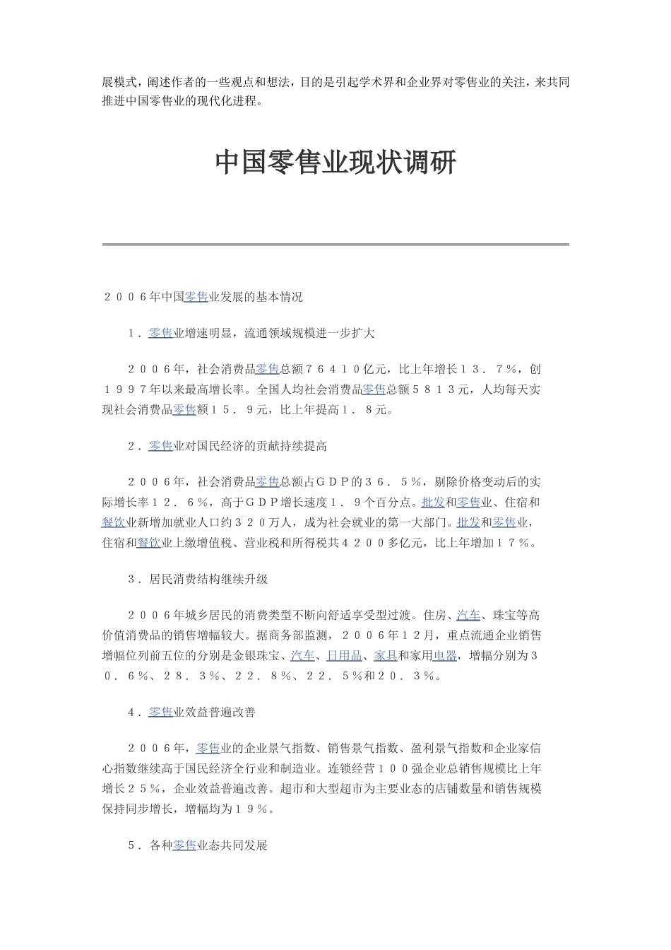 中国零售业现状及问题要点_第3页