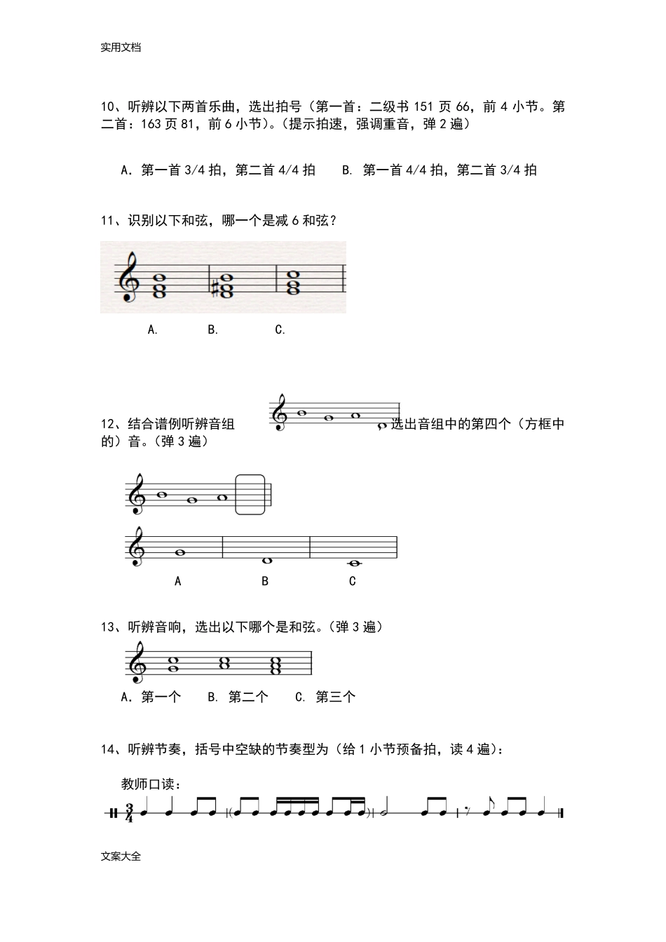 中国音乐学院乐理考级大纲设计四级_第3页
