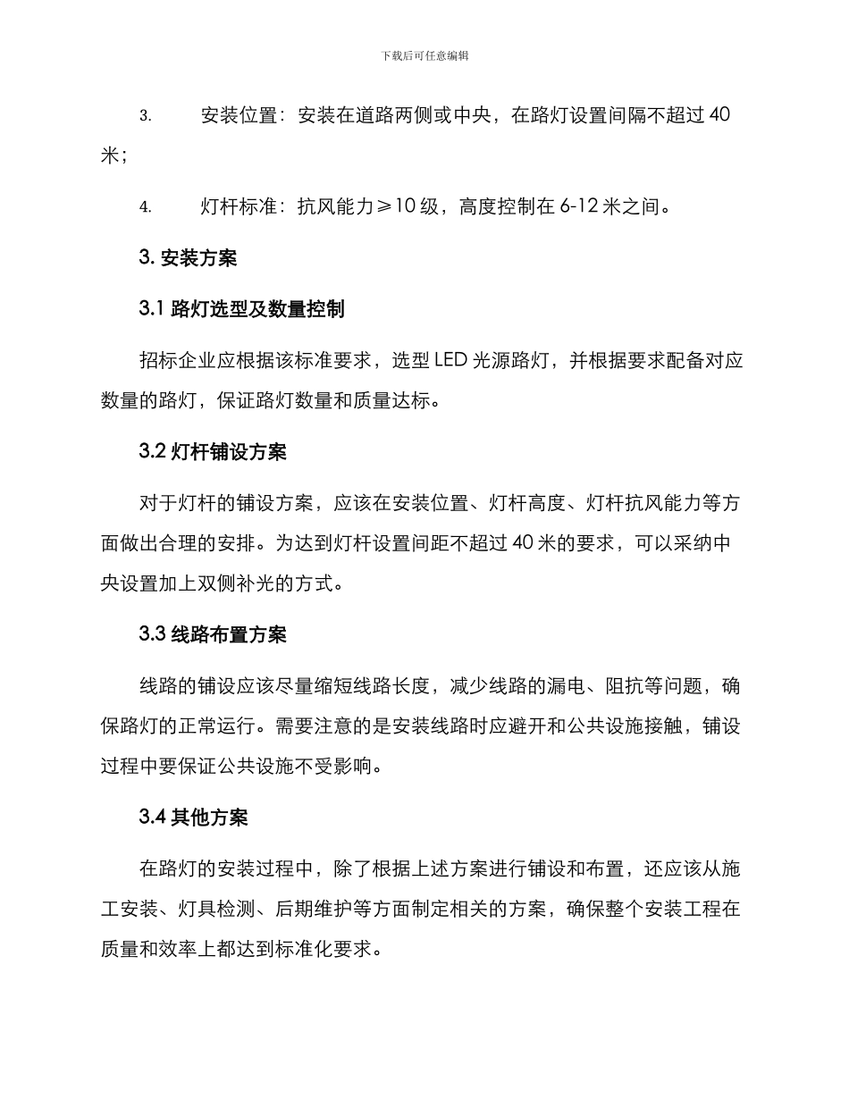 路灯招标安装方案_第2页