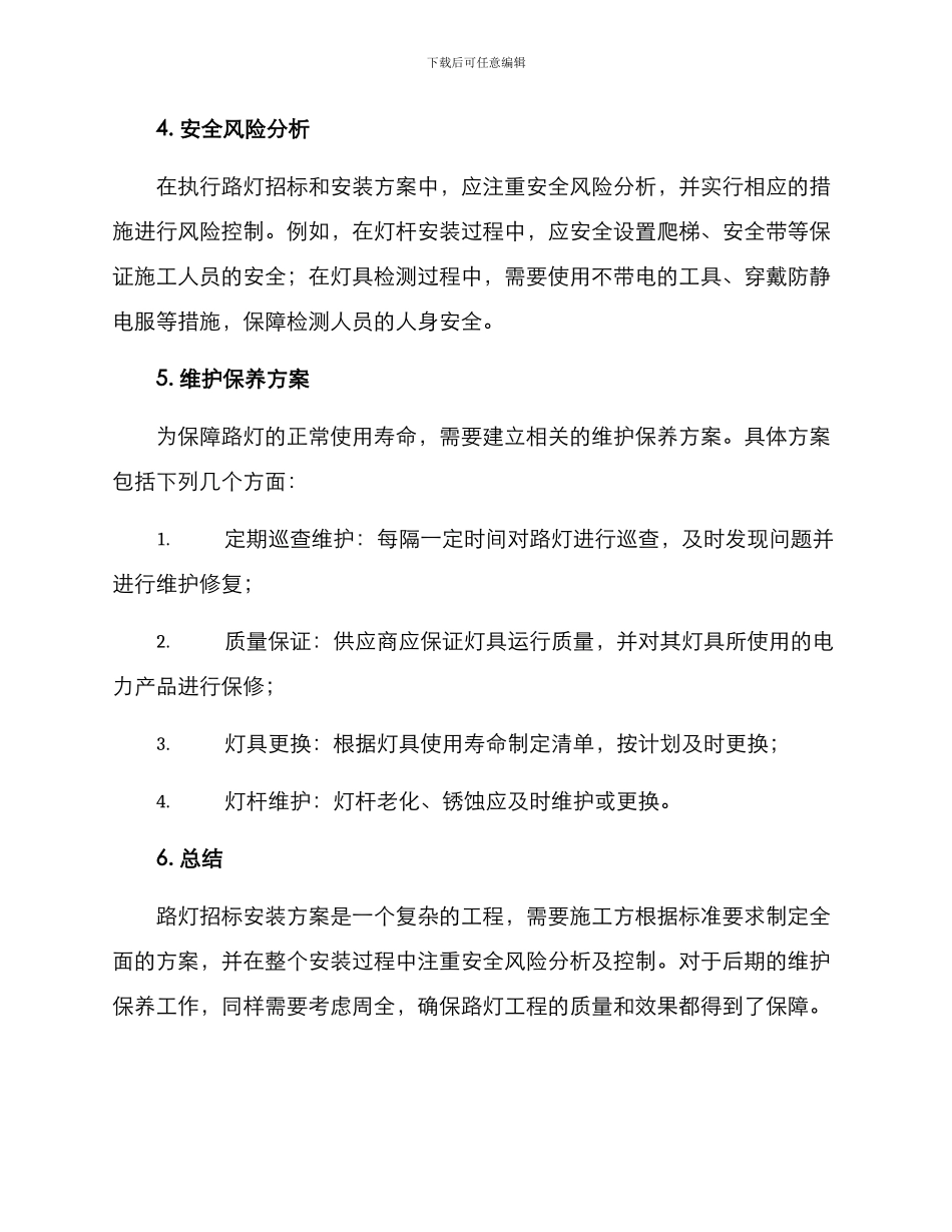 路灯招标安装方案_第3页