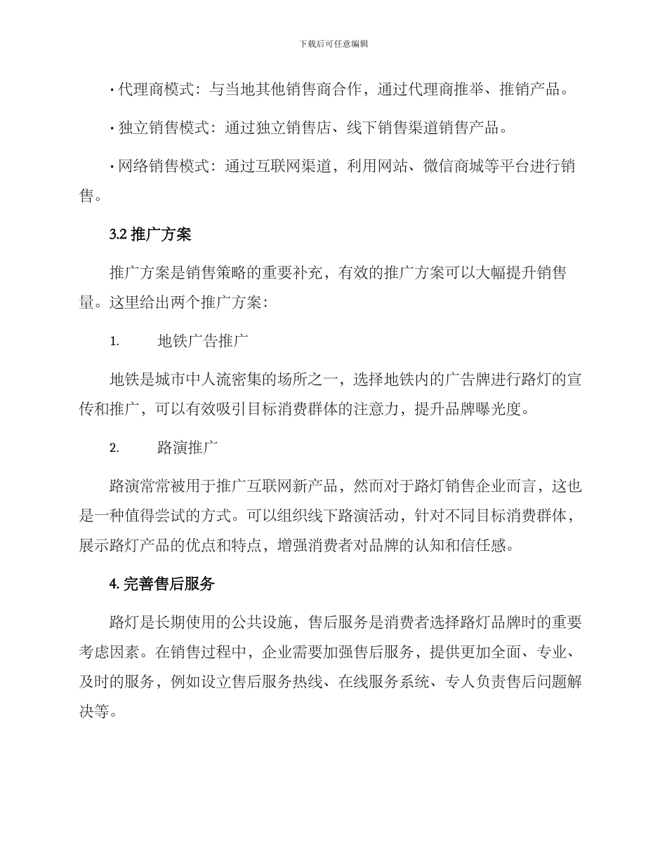 路灯销售规划方案_第2页