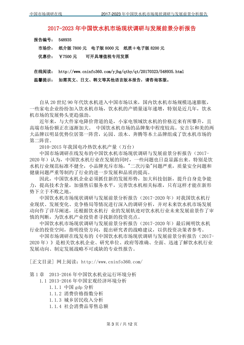 中国饮水机场调研报告_第3页