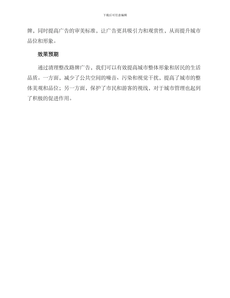 路牌广告清理整改方案_第2页