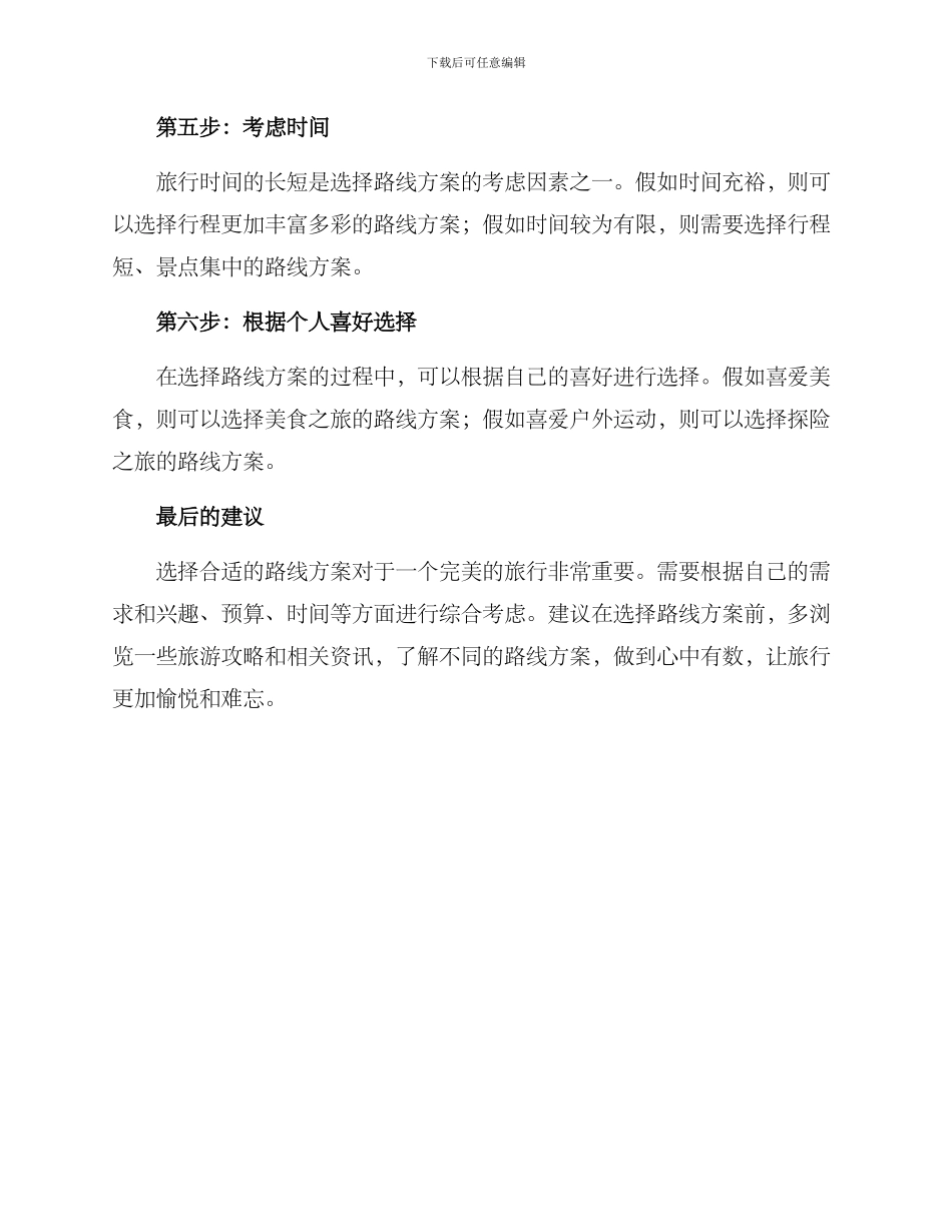 路线方案比选_第2页