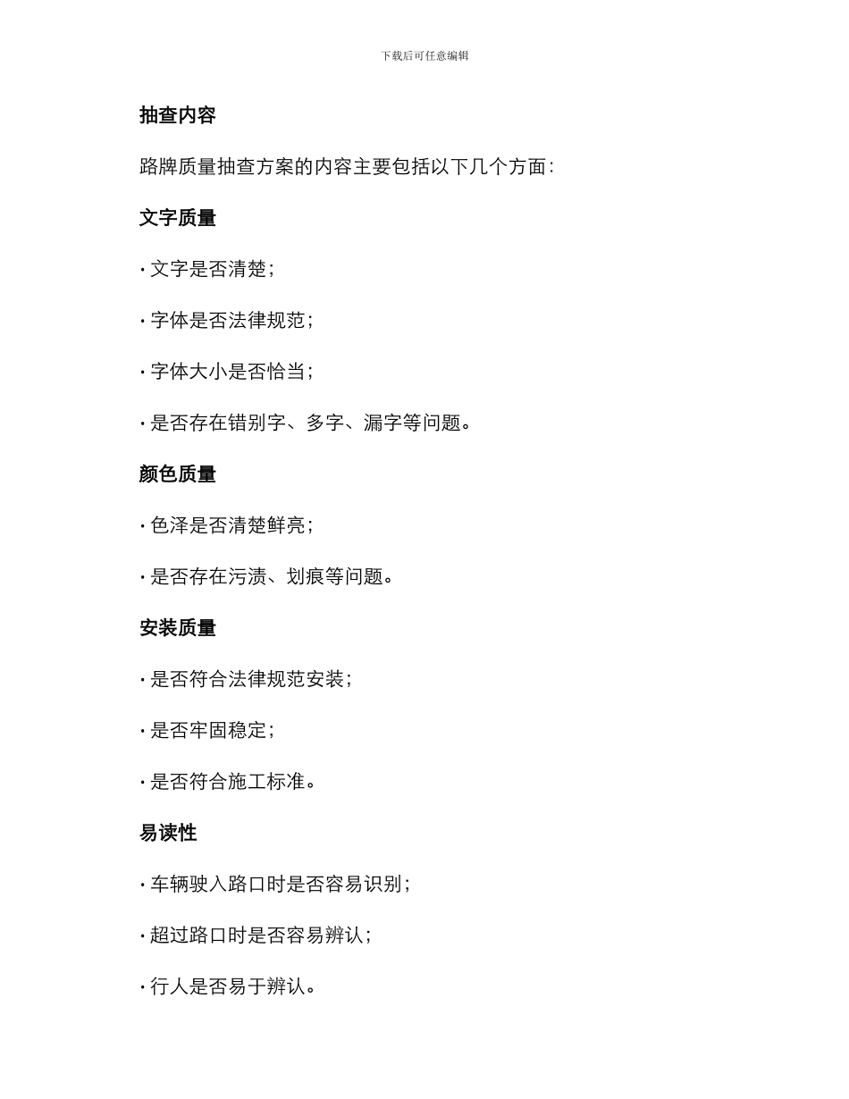 路牌质量抽查方案_第2页