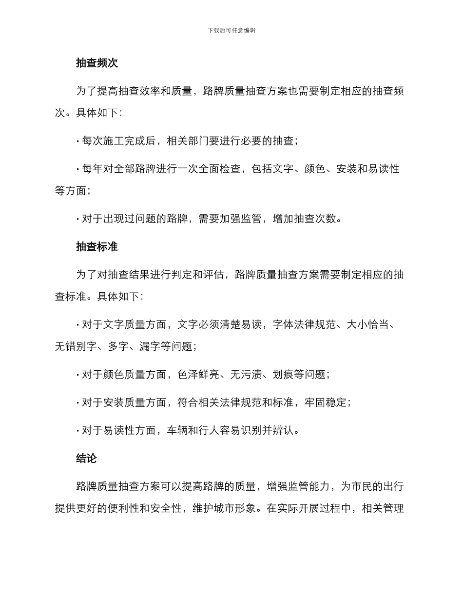 路牌质量抽查方案_第3页