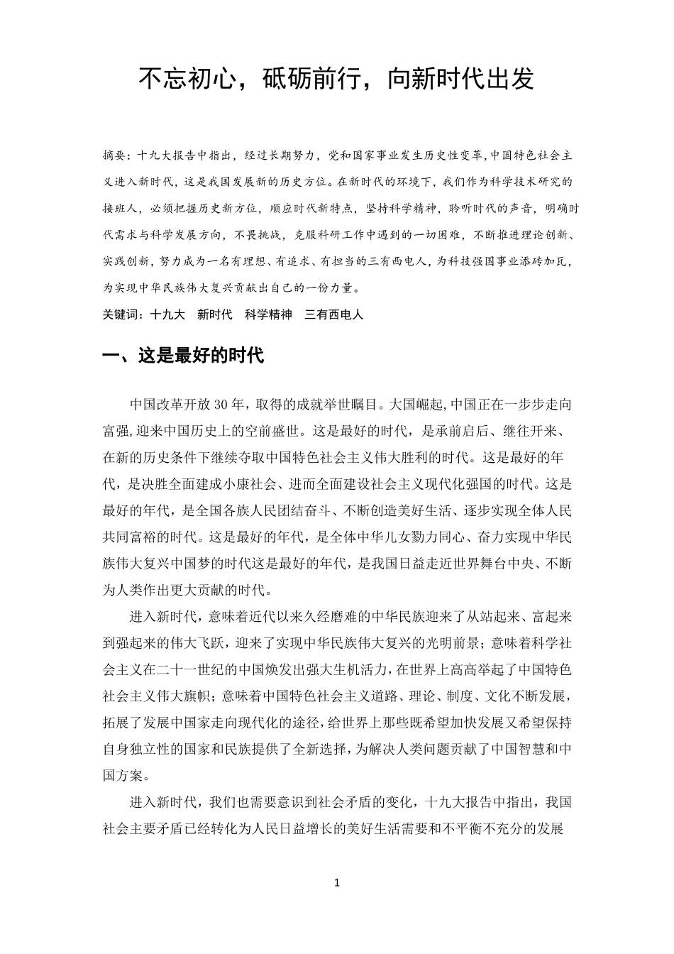 中国马克思主义与当代课程结业报告_第3页