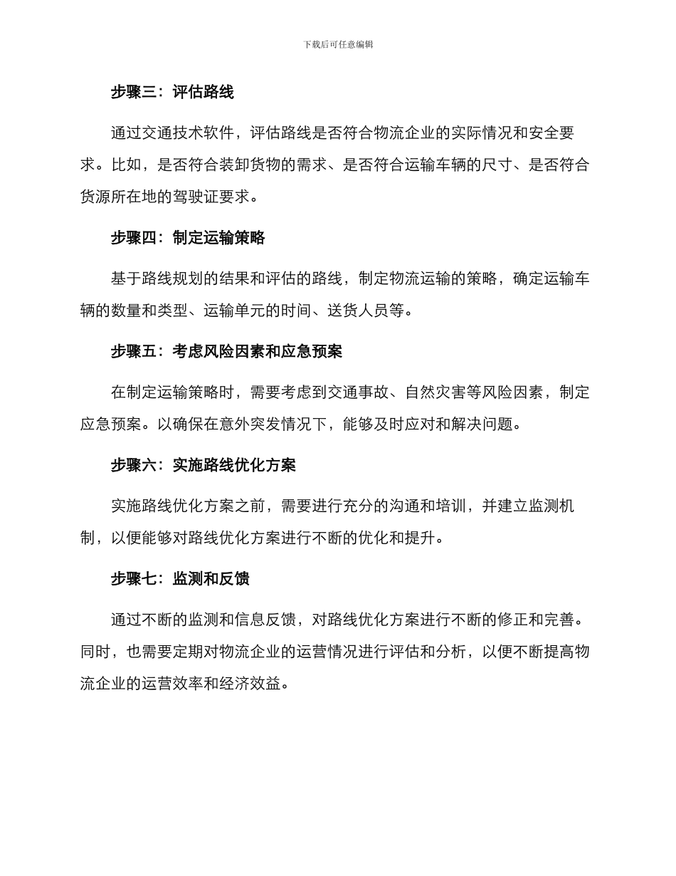 路线优化方案_第3页