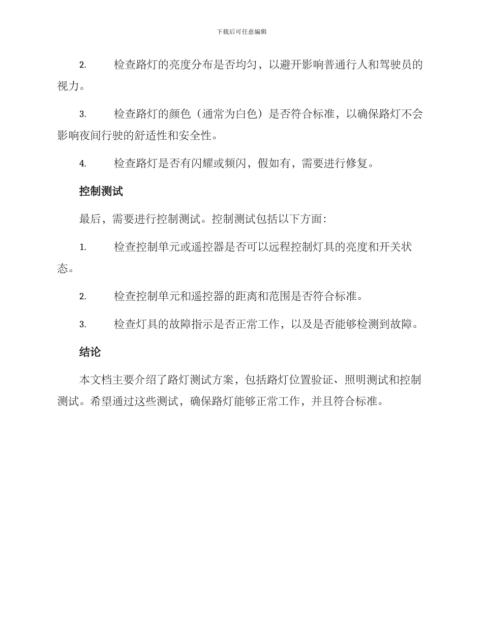 路灯测试方案_第2页