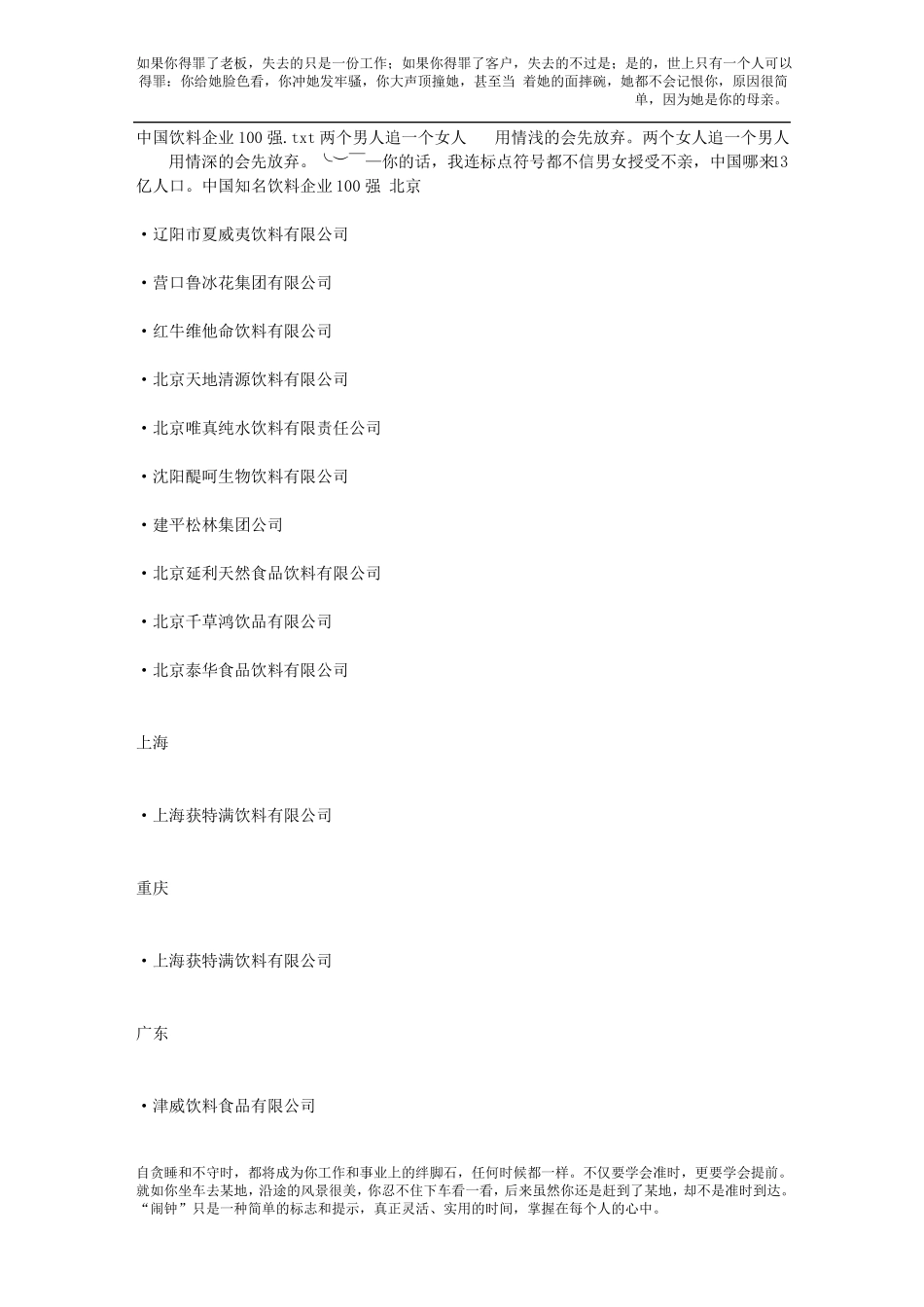 中国饮料企业100强_第1页