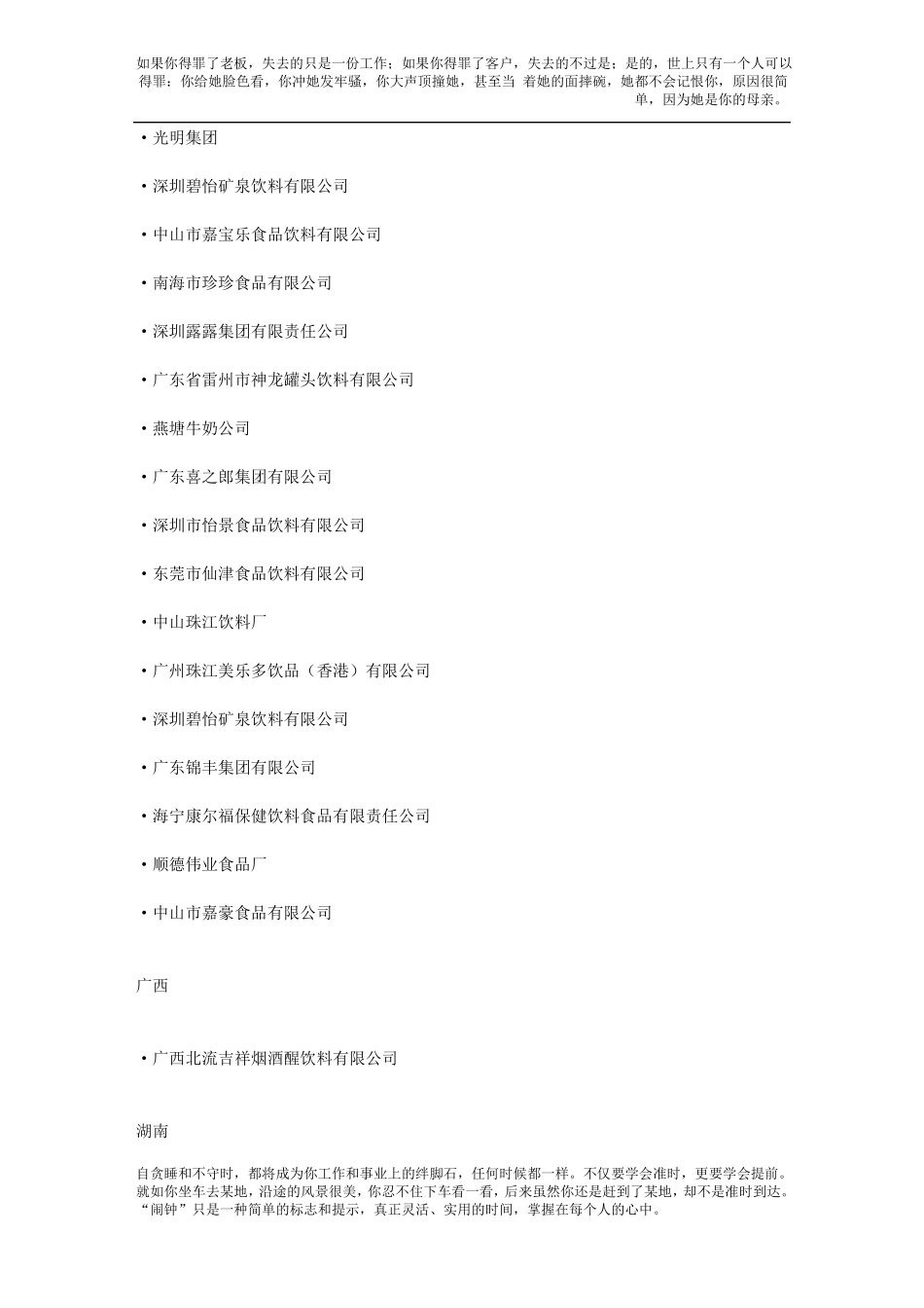 中国饮料企业100强_第2页