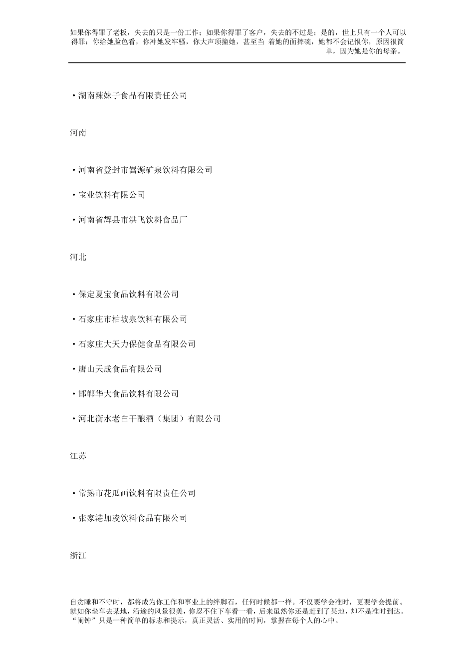 中国饮料企业100强_第3页