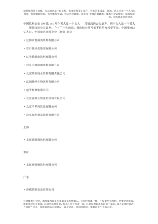 中国饮料企业100强