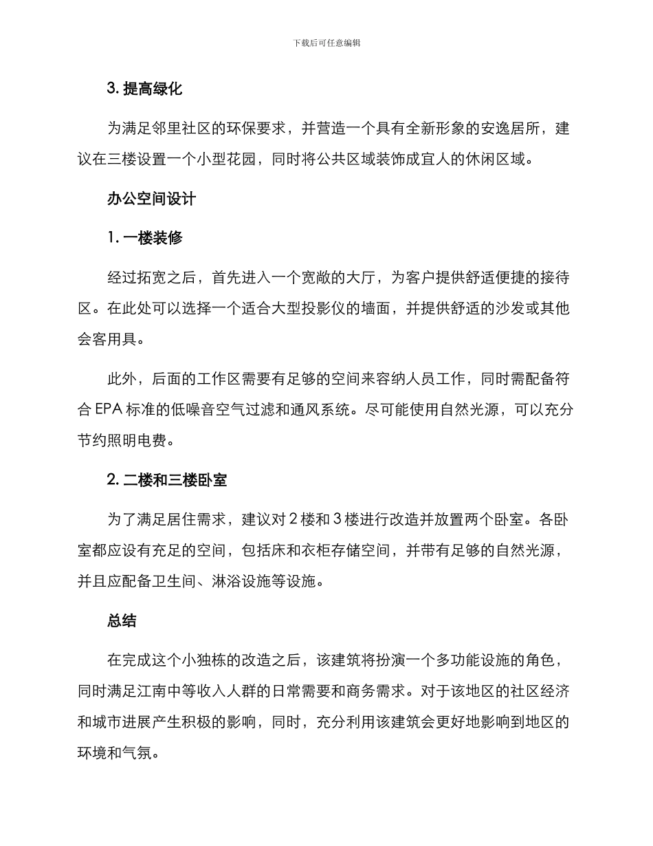 路边小独栋改造方案_第2页